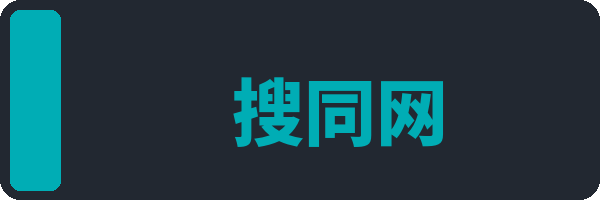搜同网